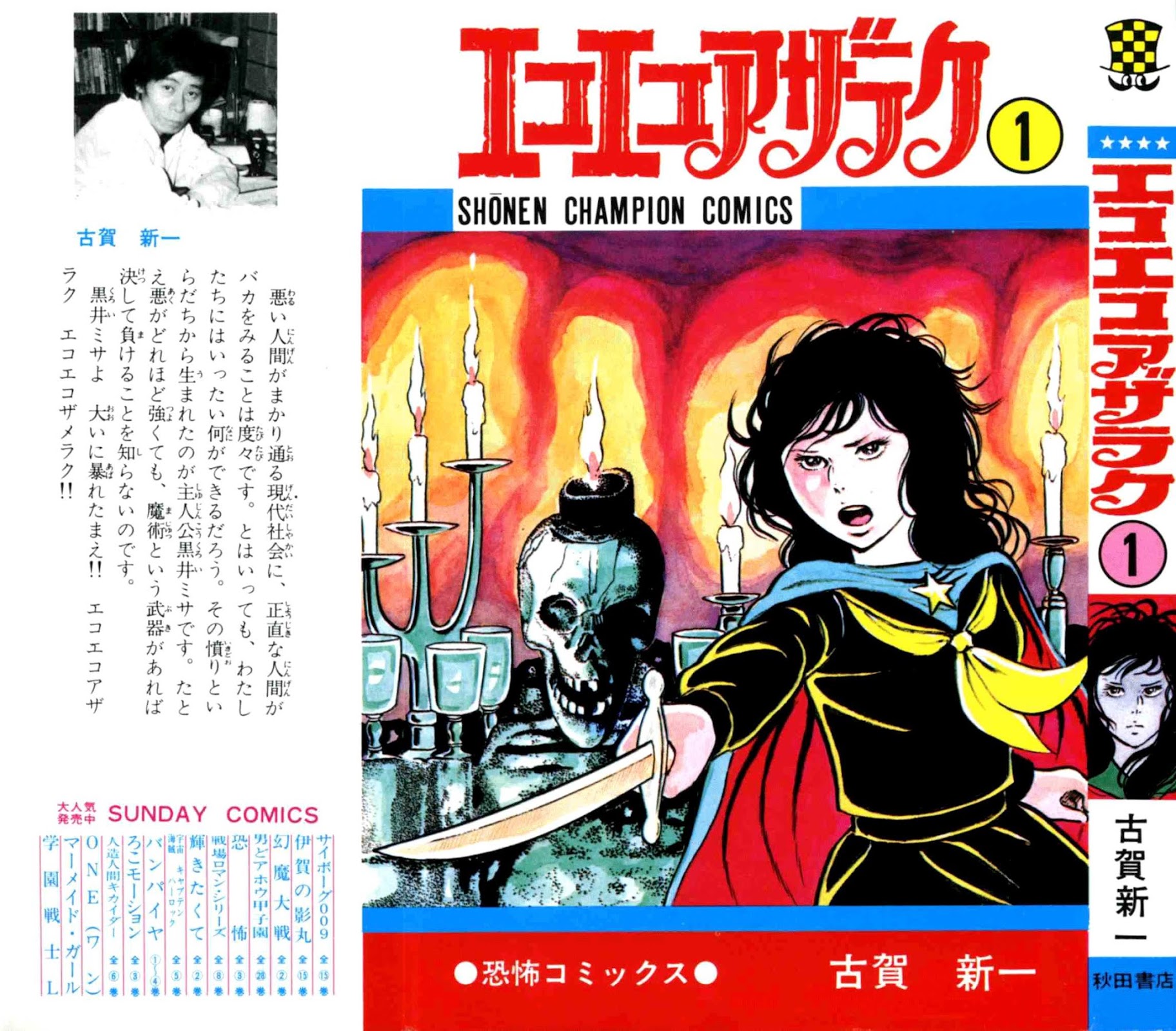 Eko Eko Azaraku Chapter 1 - Page 1
