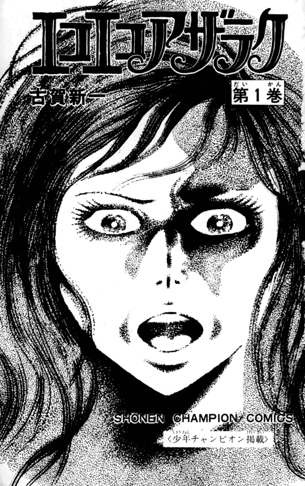 Eko Eko Azaraku Chapter 1 - Page 4