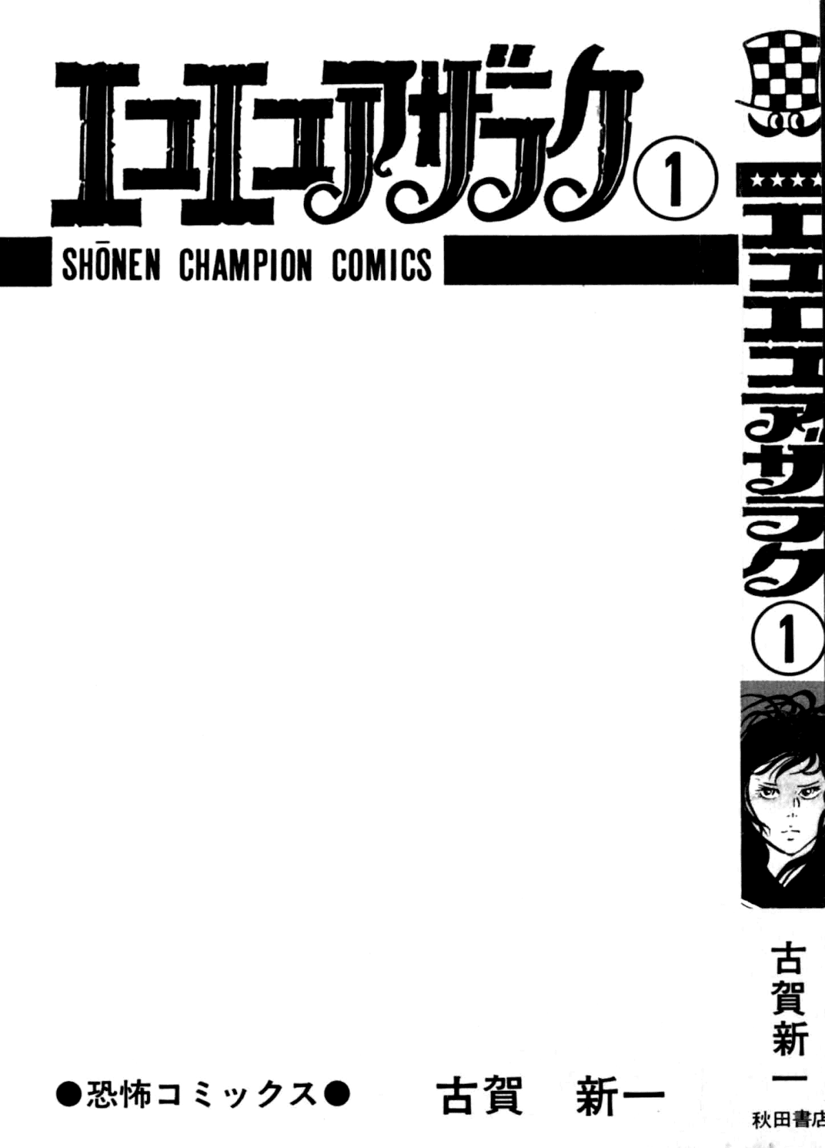 Eko Eko Azaraku Chapter 1 - Page 5