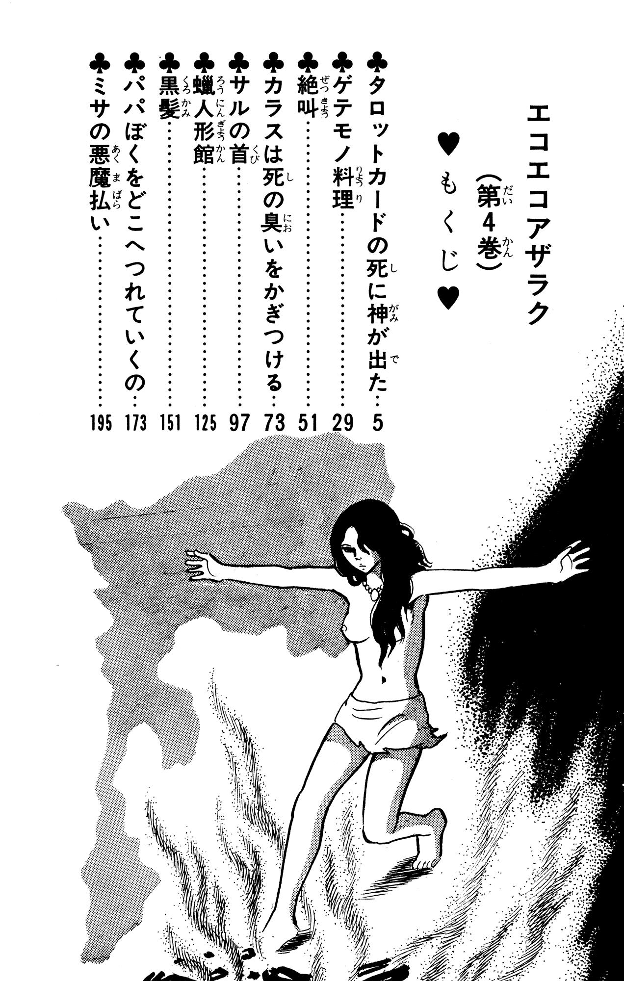 Eko Eko Azaraku Chapter 31 - Page 3