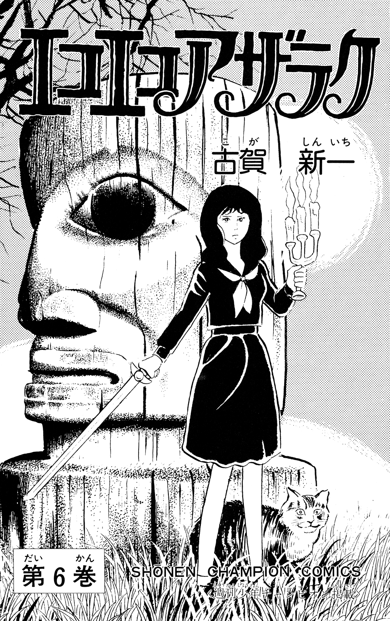 Eko Eko Azaraku Chapter 50 - Page 2