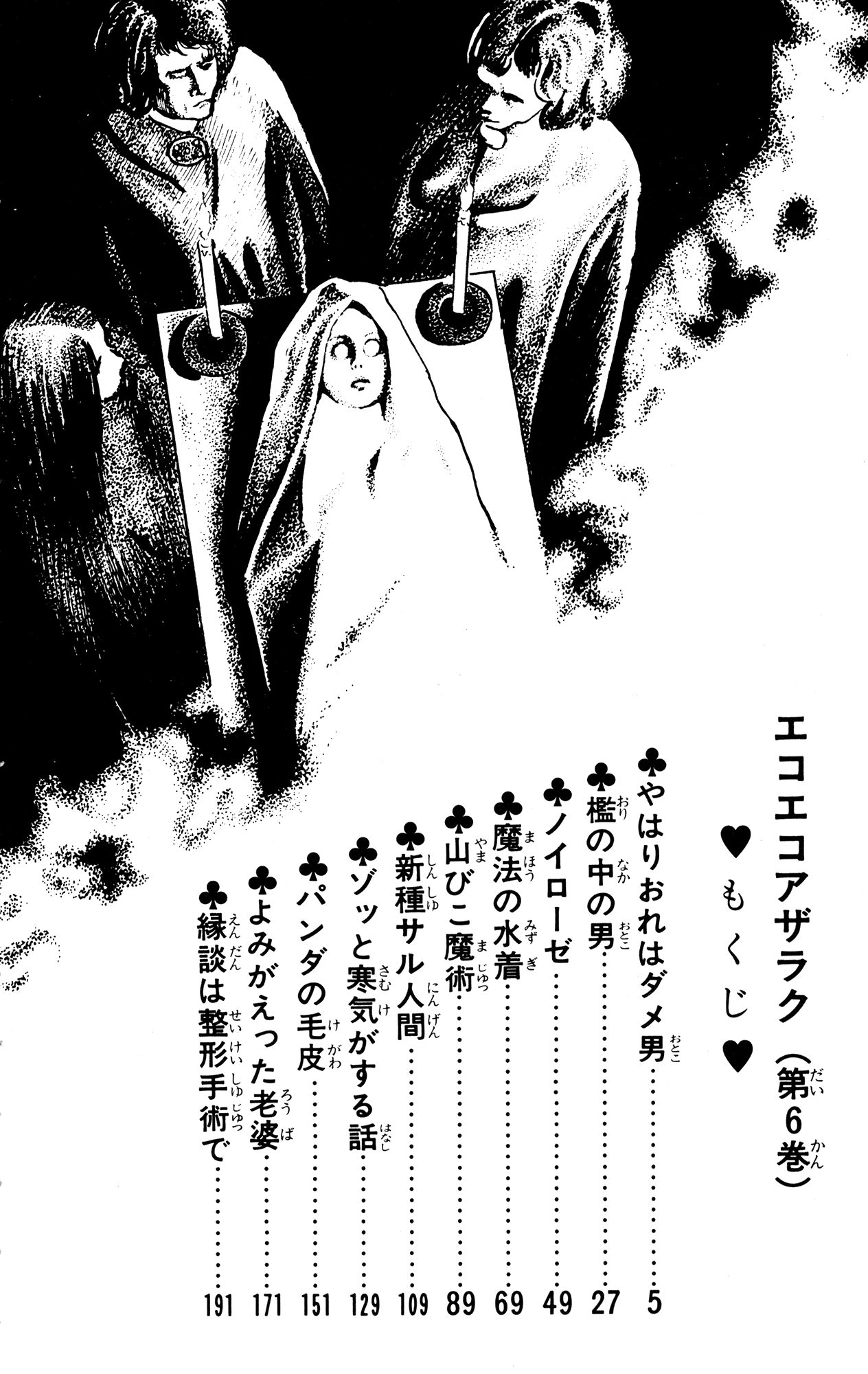 Eko Eko Azaraku Chapter 50 - Page 3