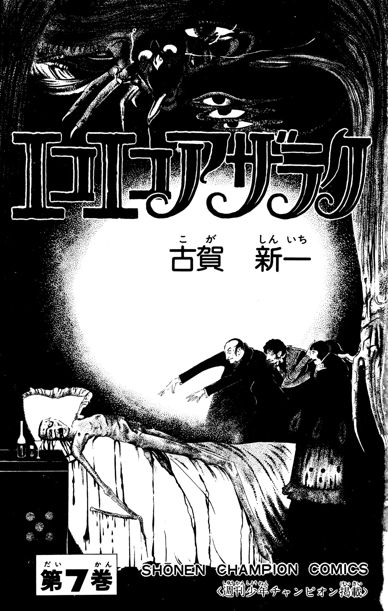 Eko Eko Azaraku Chapter 60 - Page 2