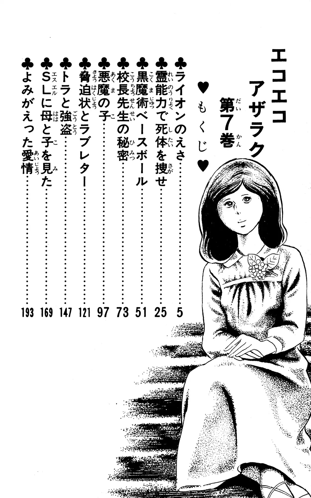 Eko Eko Azaraku Chapter 60 - Page 3