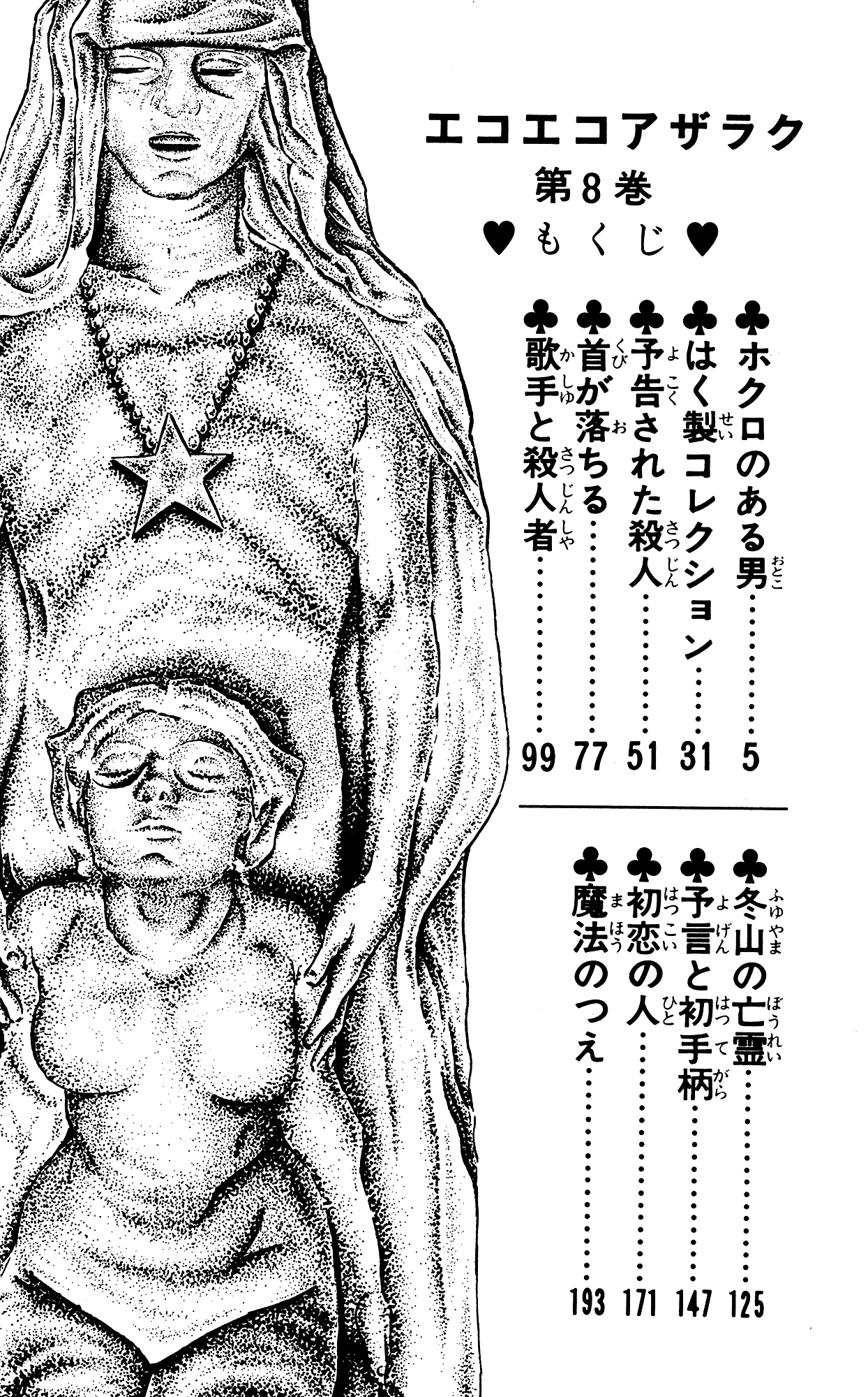 Eko Eko Azaraku Chapter 69 - Page 3