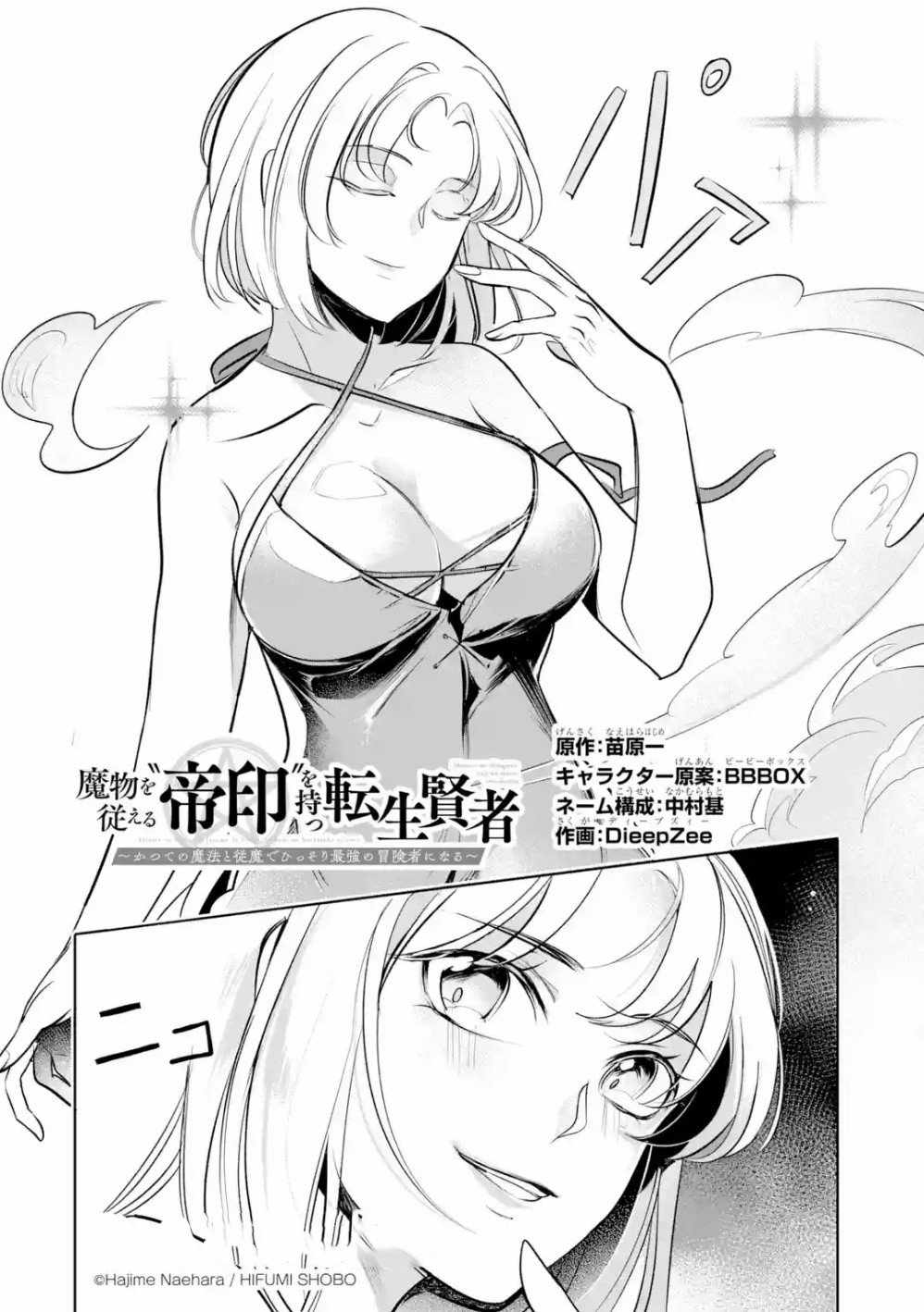 Emperor’s Mark to Rule the Monsters: Reborn Sage to Strongest Adventurer Chapter 4 - Page 2