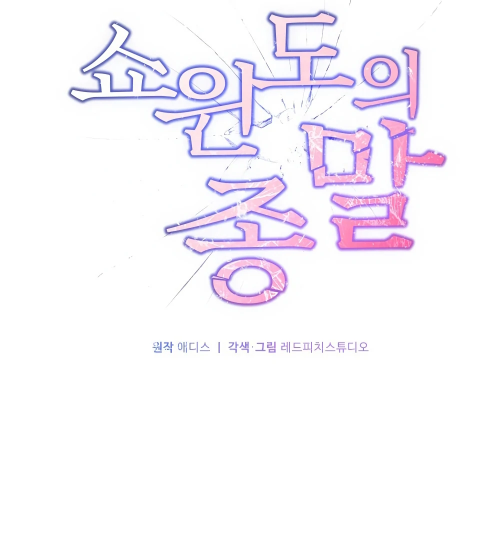 End of the Show Window Chapter 23 - Page 1