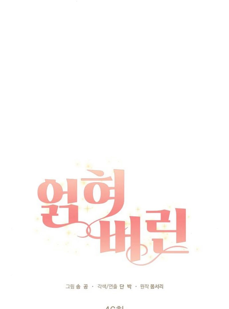 Entangled Relationships Chapter 46 - Page 33