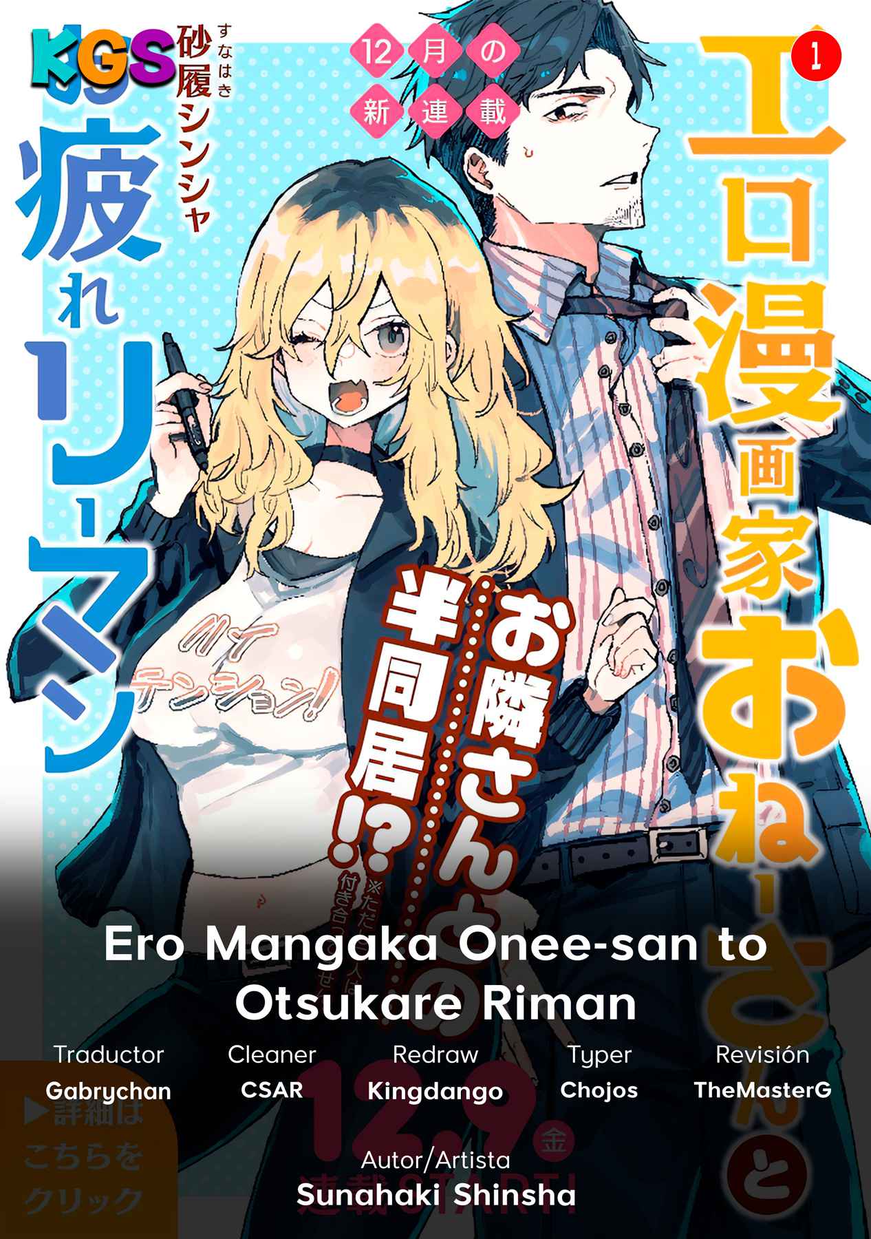 Ero Mangaka Onee-san to Otsukare Riman Chapter 1 - Page 1