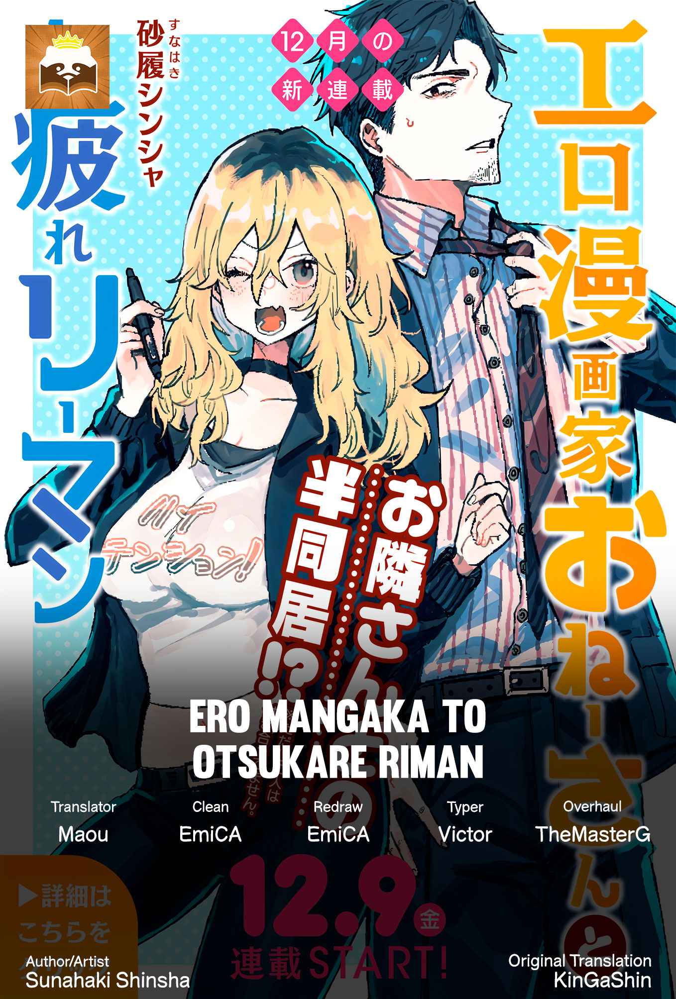 Ero Mangaka Onee-san to Otsukare Riman Chapter 3 - Page 1