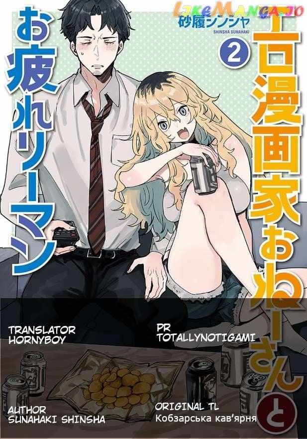 Ero Mangaka Onee-san to Otsukare Riman Chapter 5 - Page 2
