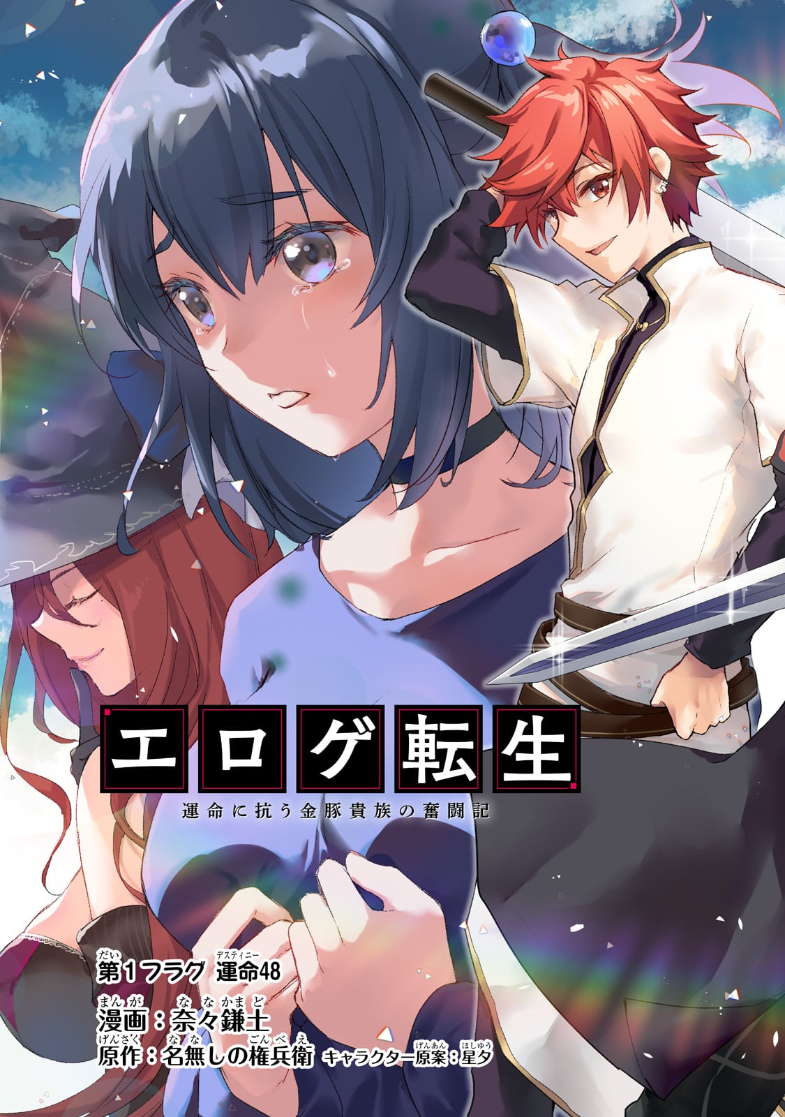 Eroge Tensei Unmei ni Aragau Kane Buta Kizoku no Funtouki Chapter 1 - Page 4