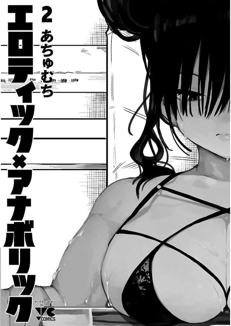Erotic x Anabolic Chapter 17 - Page 29