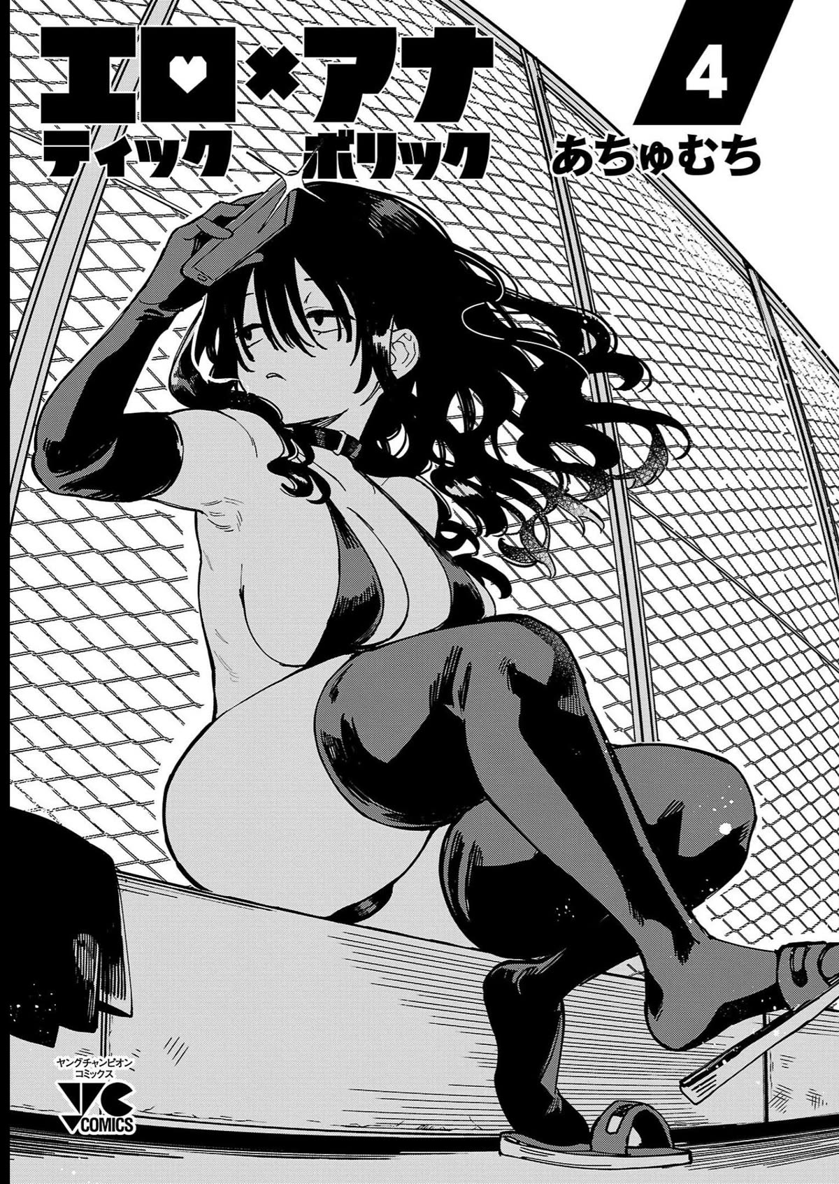 Erotic x Anabolic Chapter 28 - Page 4