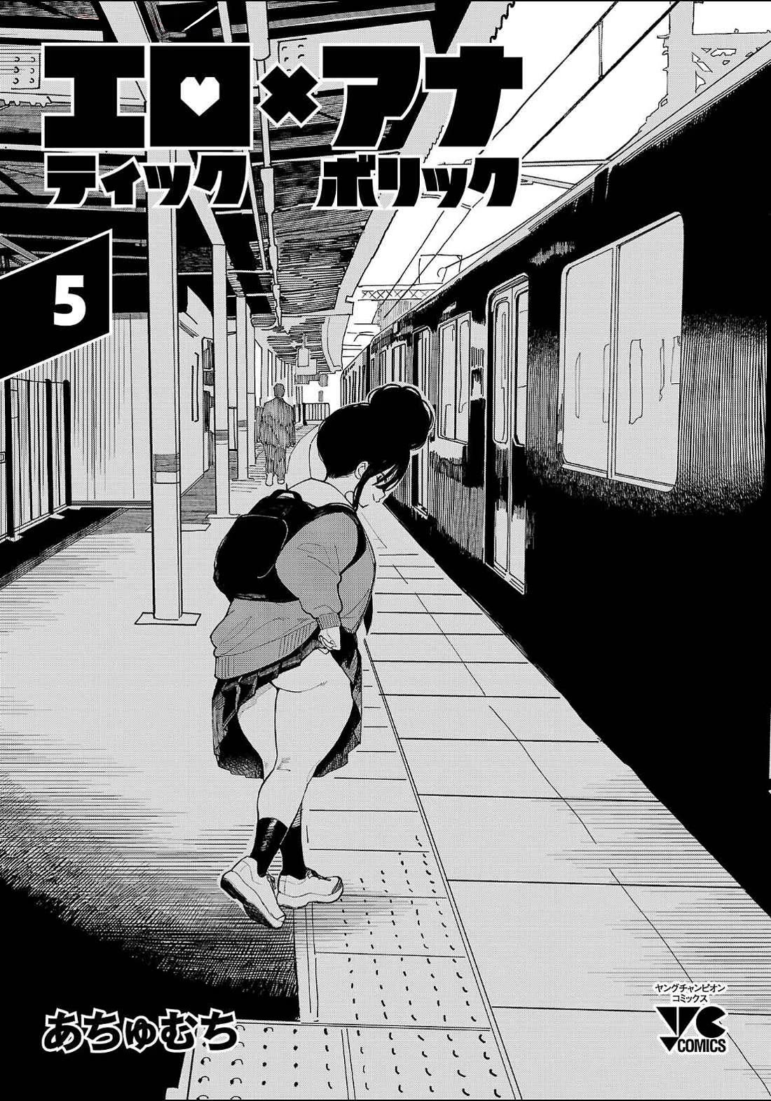 Erotic x Anabolic Chapter 39 - Page 4