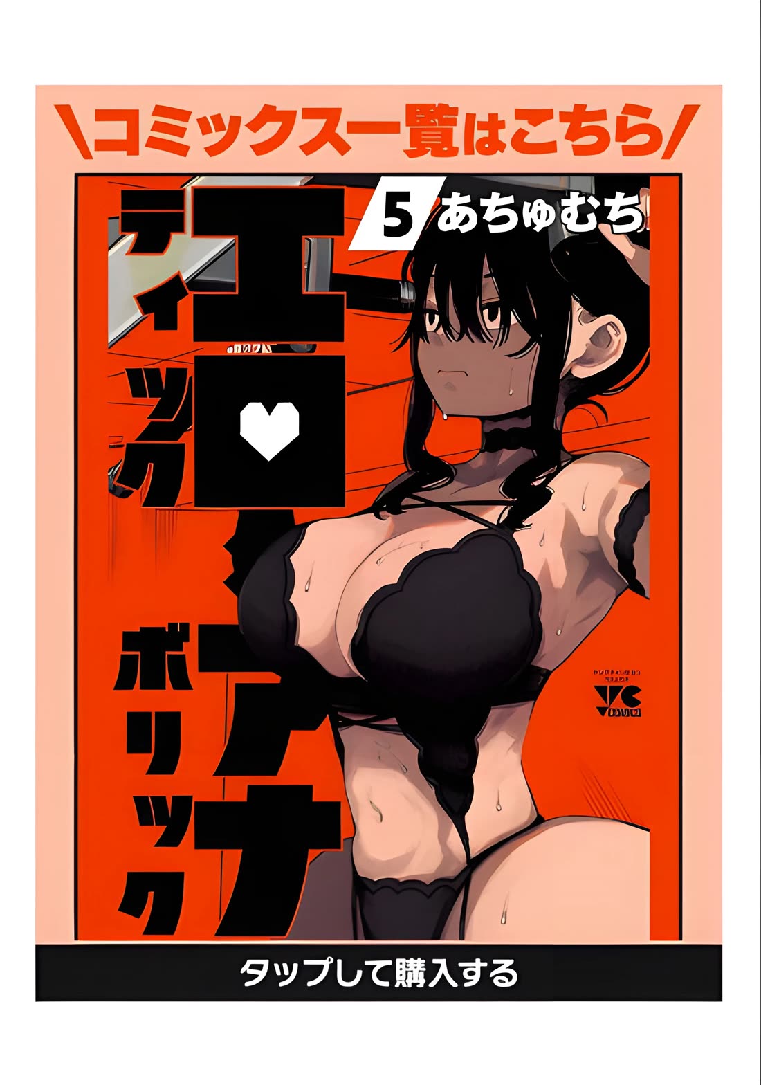 Erotic x Anabolic Chapter 47 - Page 2