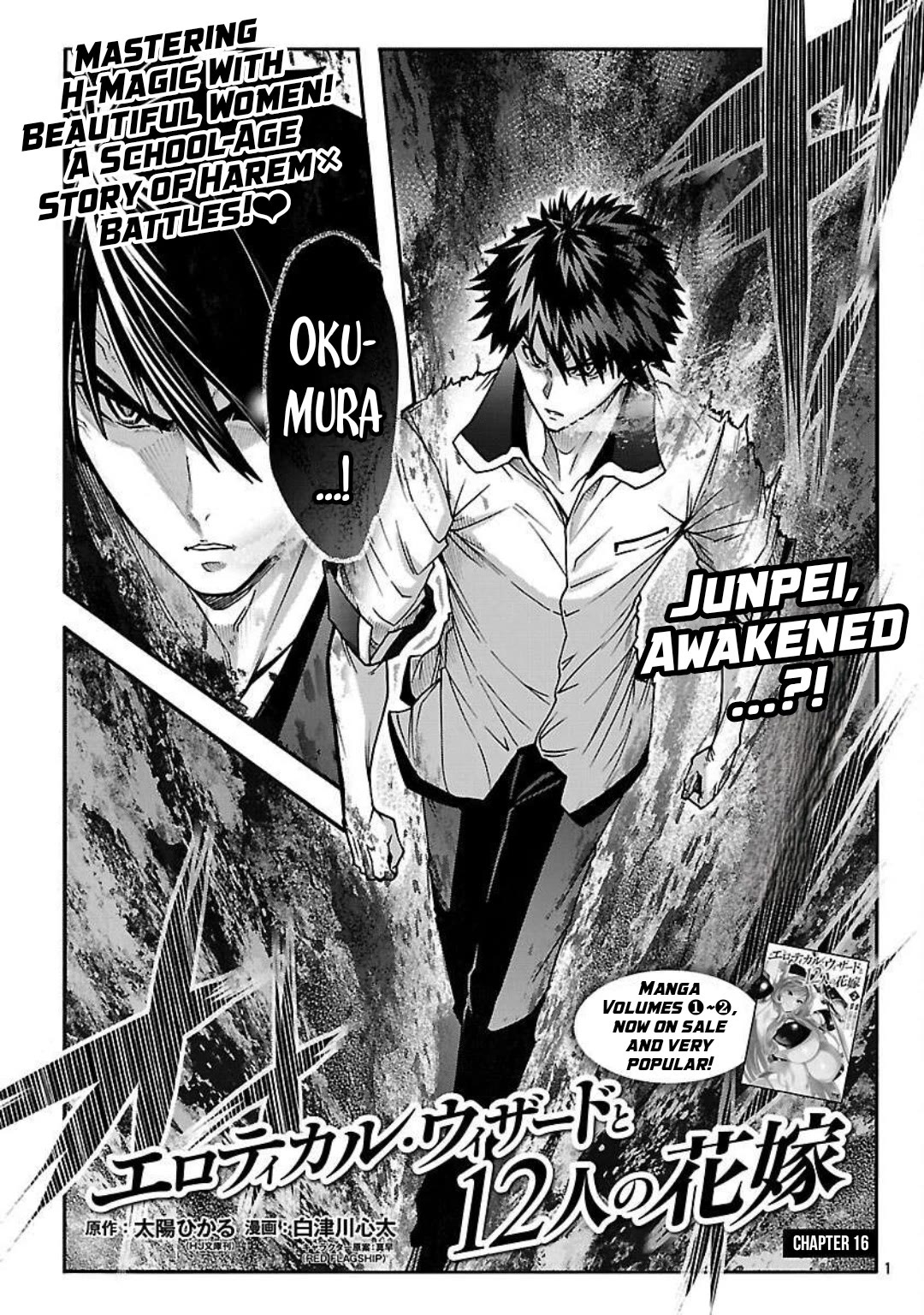 Erotical Wizard to 12-nin no Hanayome Chapter 16 - Page 2