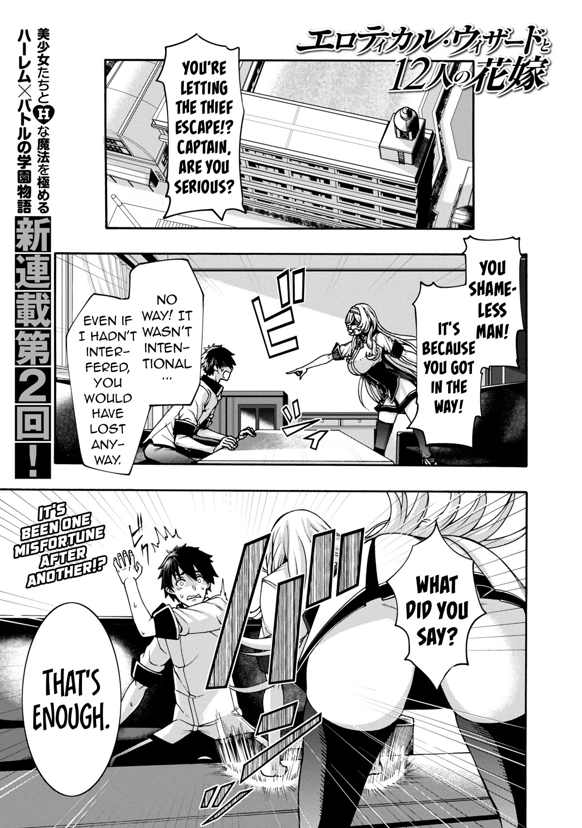 Erotical Wizard to 12-nin no Hanayome Chapter 2 - Page 2