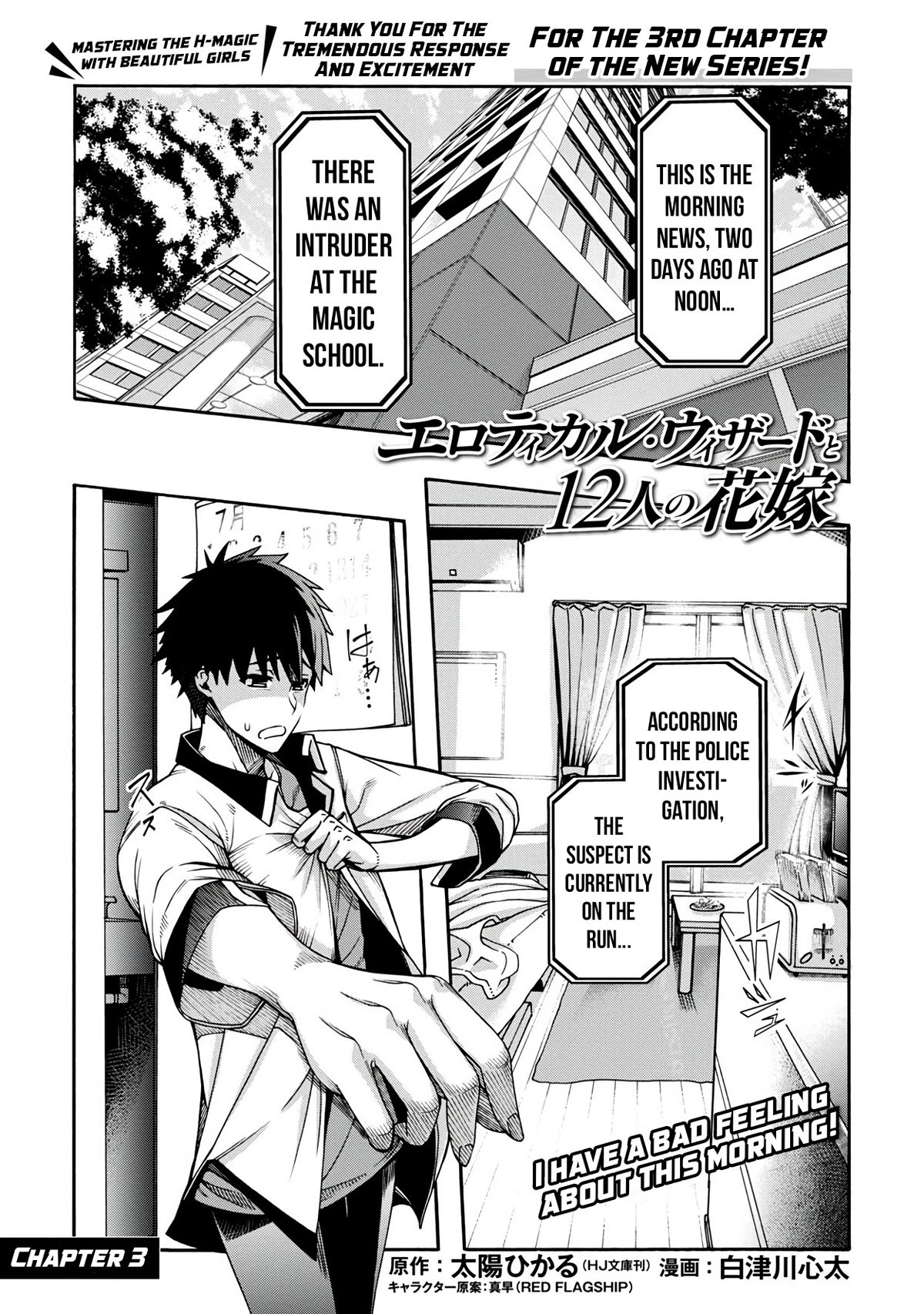 Erotical Wizard to 12-nin no Hanayome Chapter 3 - Page 2