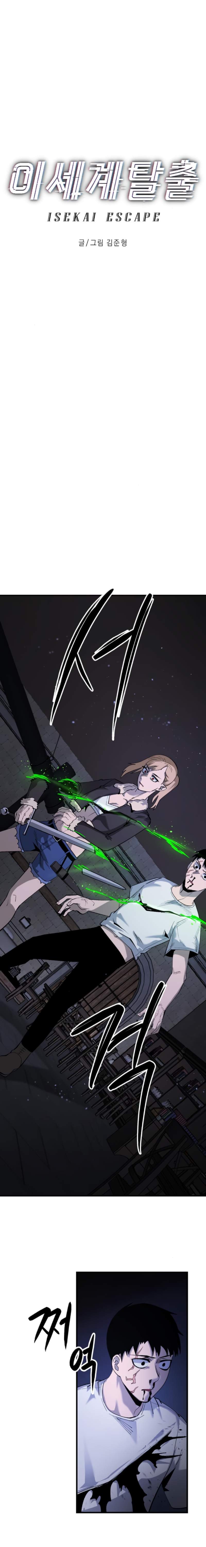Escape From Another World Chapter 18 - Page 5
