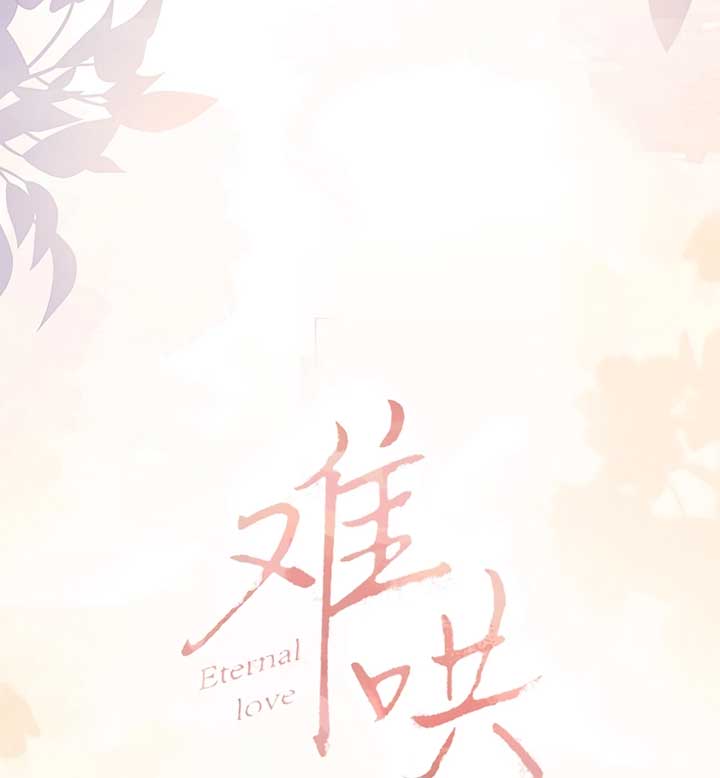 Eternal Love Chapter 63 - Page 7