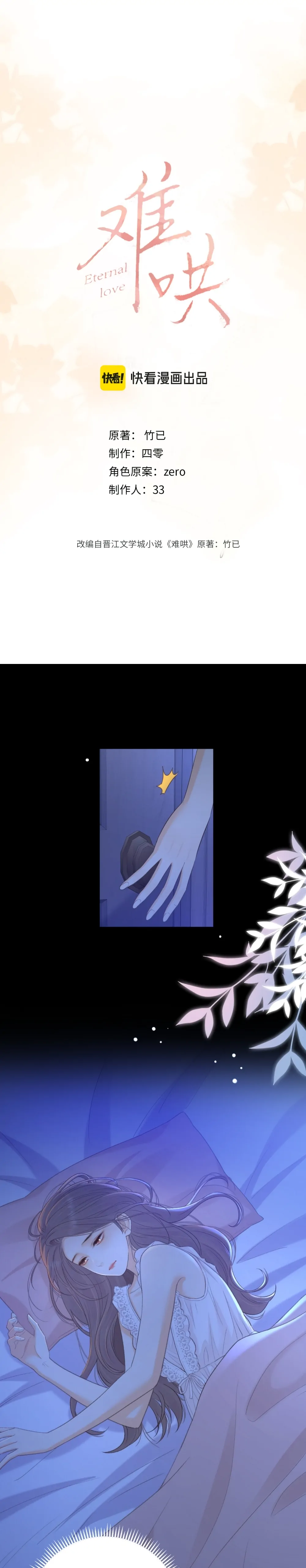 Eternal Love Chapter 71 - Page 6