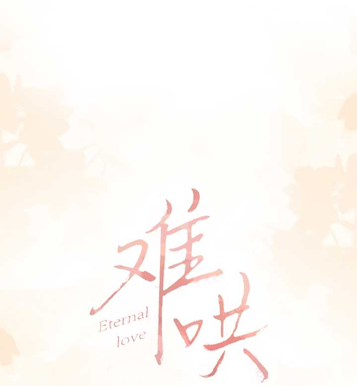 Eternal Love Chapter 74 - Page 2