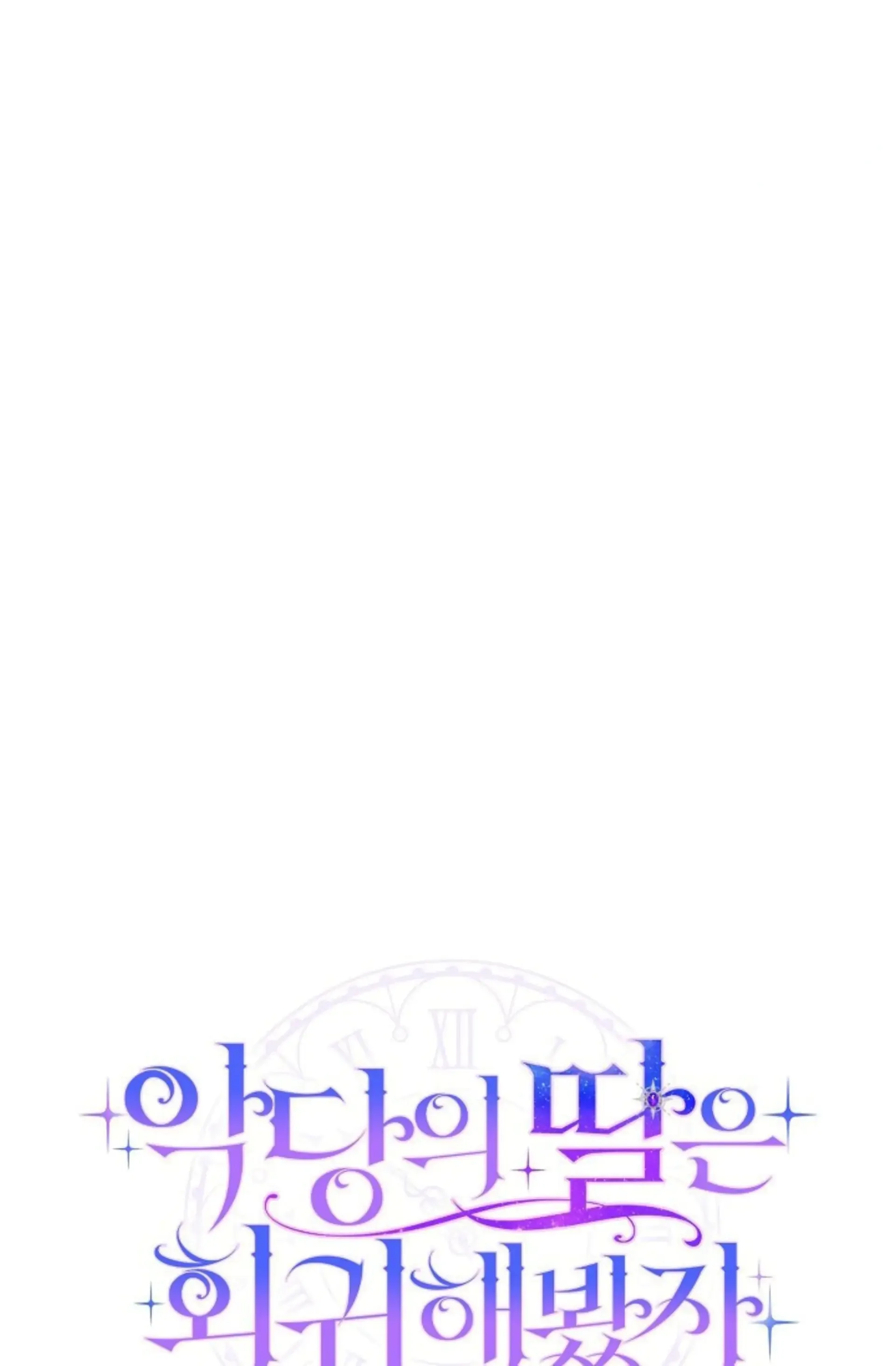Even if the Villain’s Daughter Regresses Chapter 65 - Page 64
