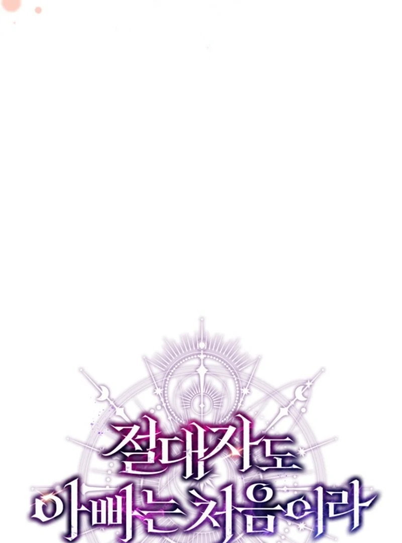 Even the Almighty Is a First-Time Dad Chapter 1 - Page 124