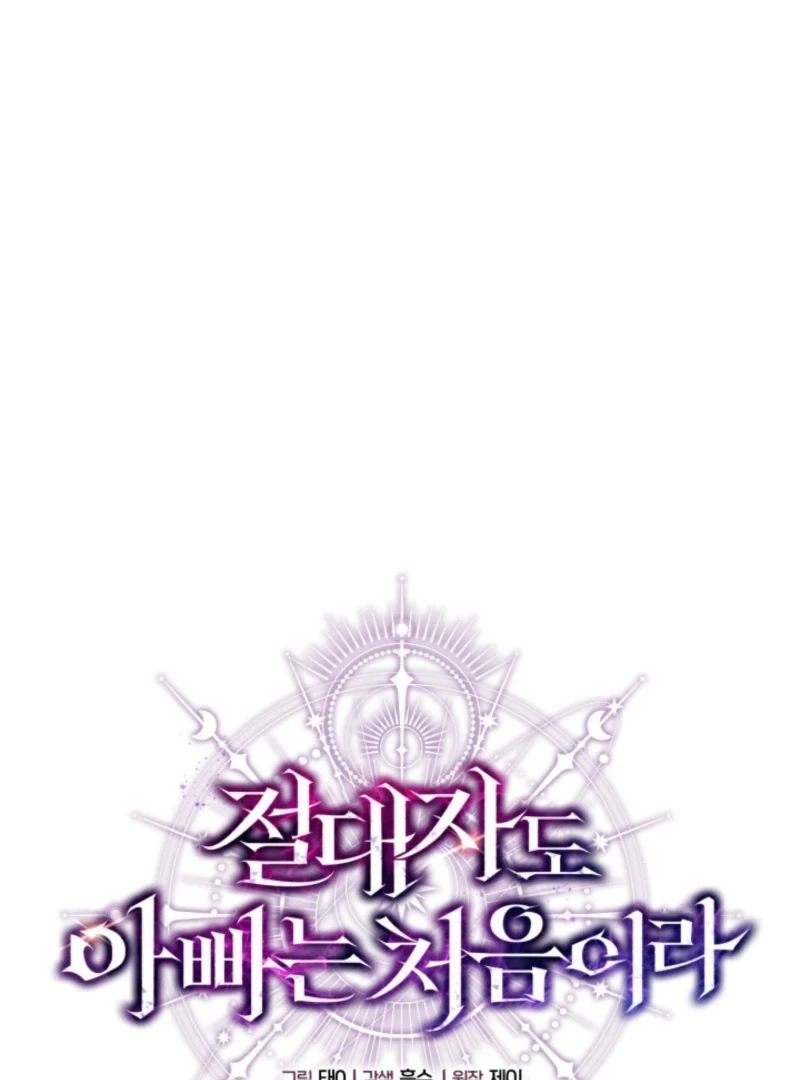 Even the Almighty Is a First-Time Dad Chapter 10 - Page 34