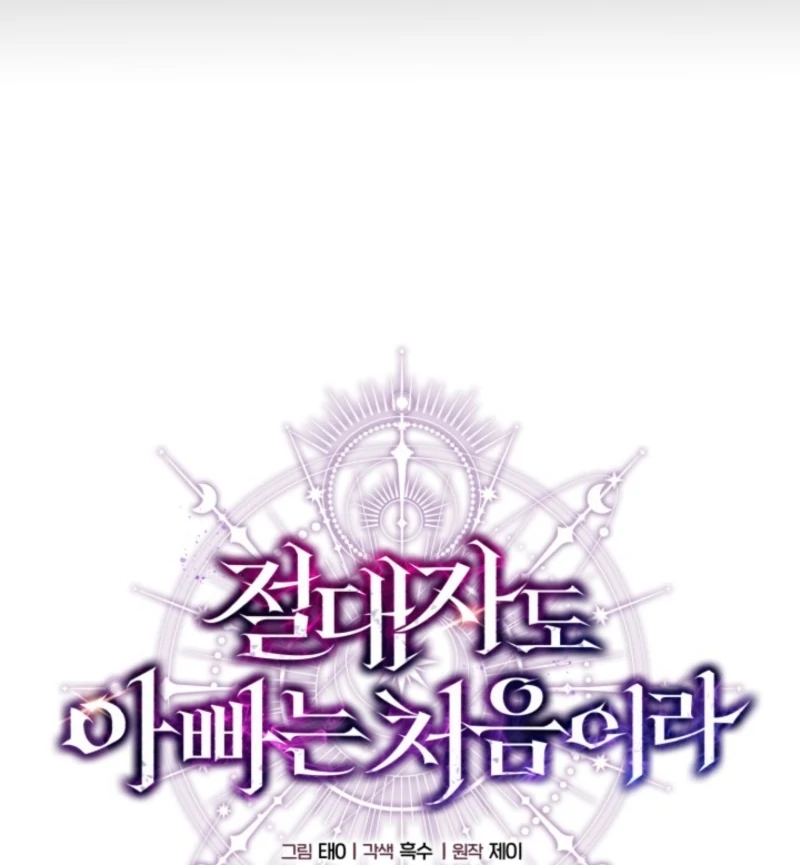 Even the Almighty Is a First-Time Dad Chapter 13 - Page 27