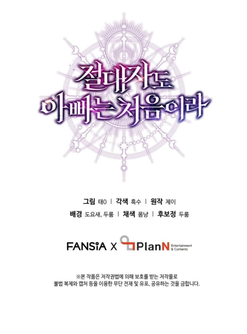 Even the Almighty Is a First-Time Dad Chapter 15 - Page 154