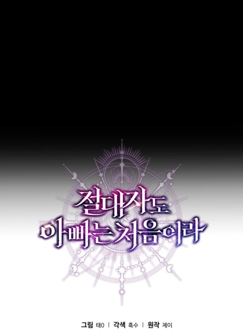 Even the Almighty Is a First-Time Dad Chapter 18 - Page 155