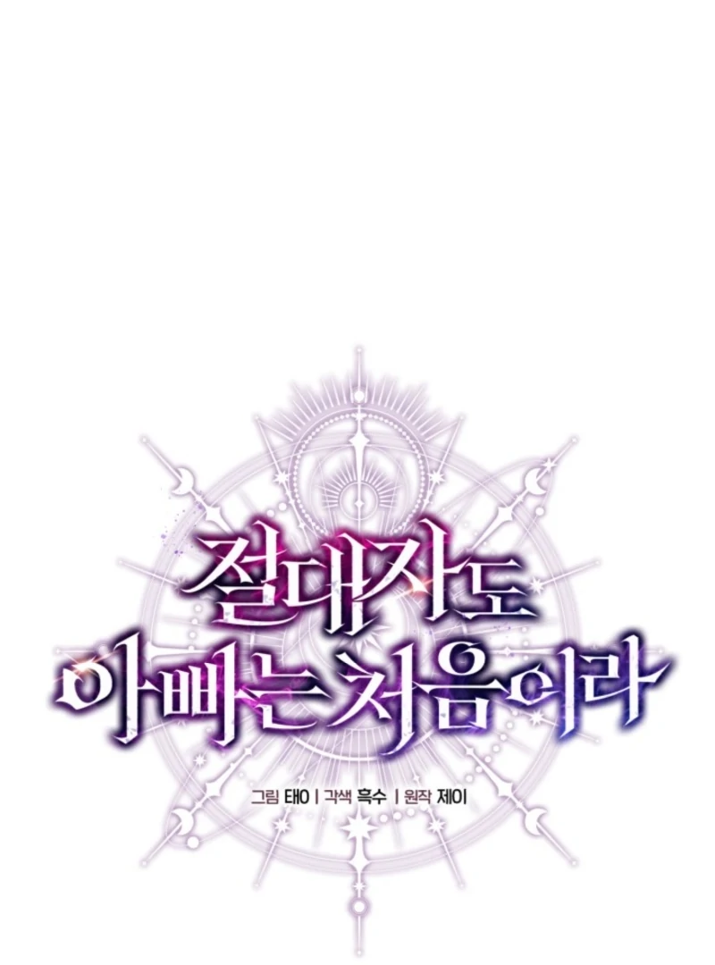 Even the Almighty Is a First-Time Dad Chapter 18 - Page 67