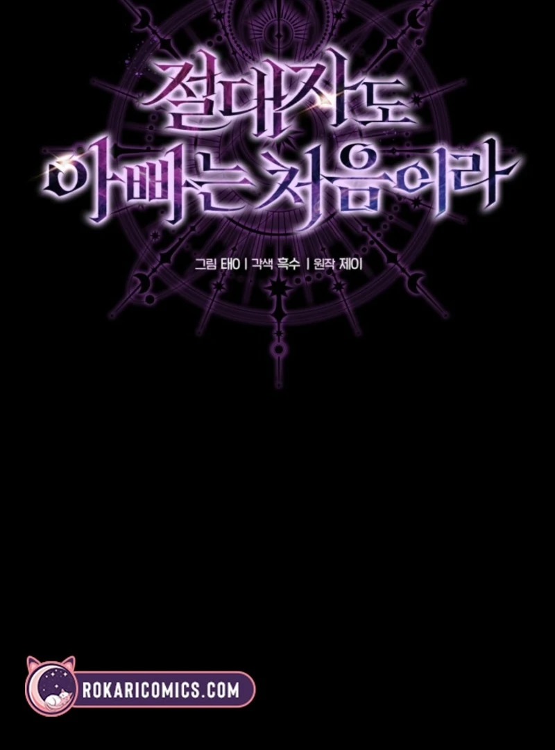 Even the Almighty Is a First-Time Dad Chapter 4 - Page 94