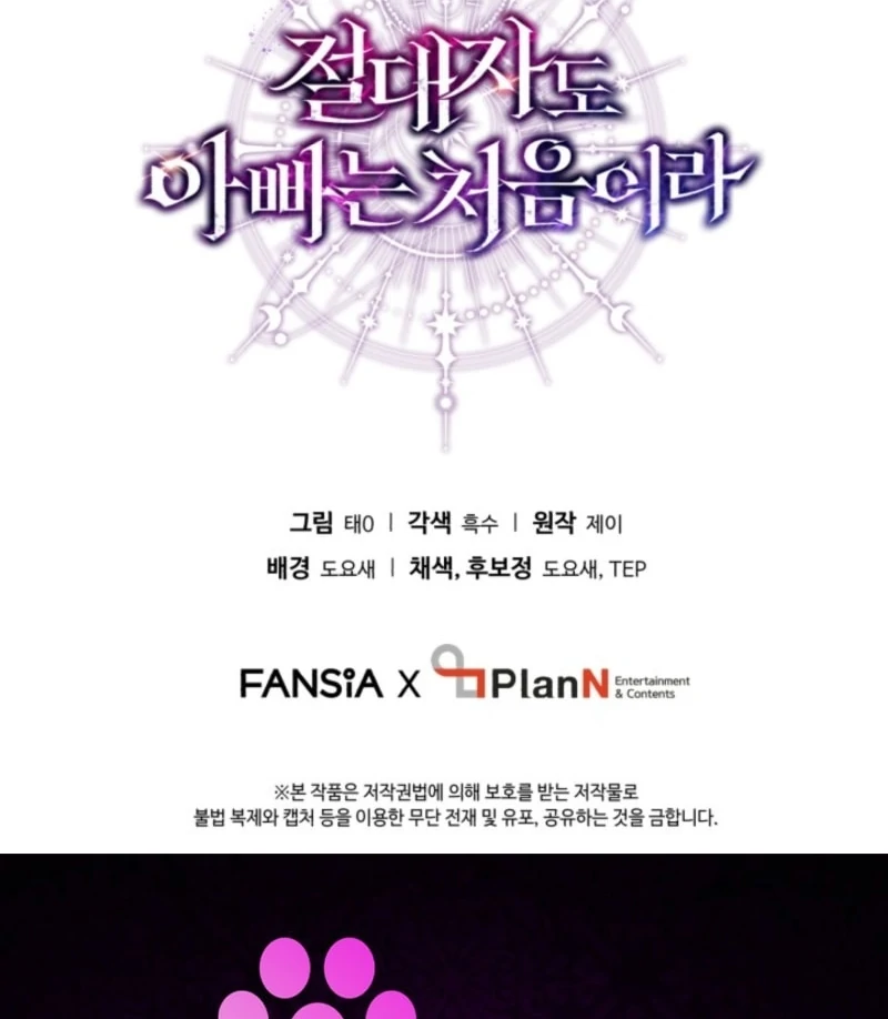 Even the Almighty Is a First-Time Dad Chapter 5 - Page 137