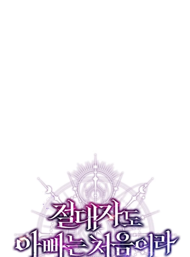 Even the Almighty Is a First-Time Dad Chapter 5 - Page 51