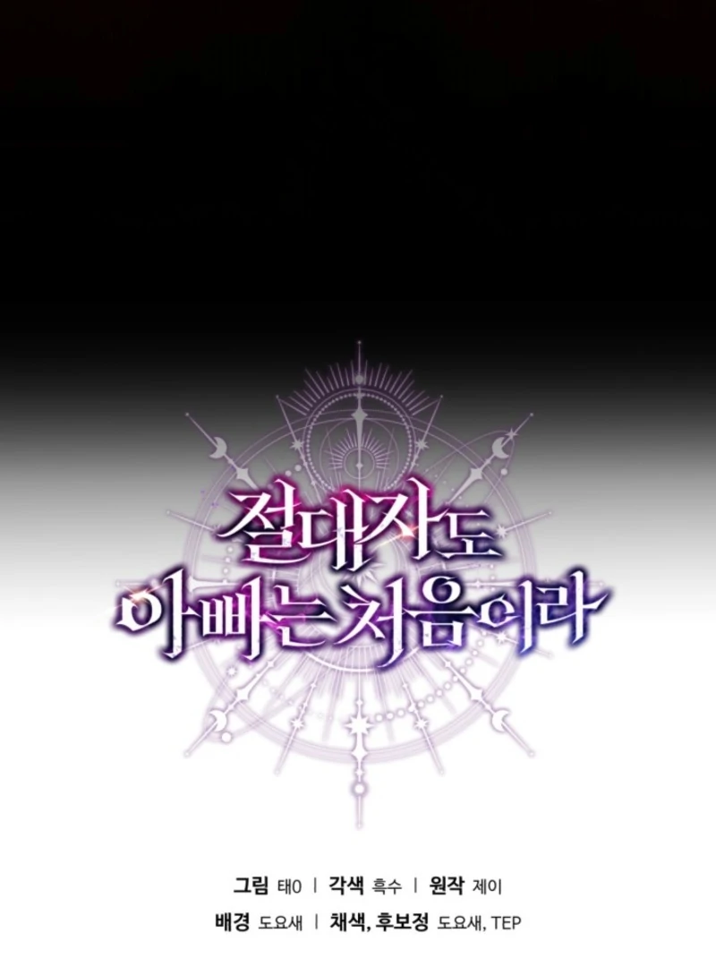 Even the Almighty Is a First-Time Dad Chapter 6 - Page 139