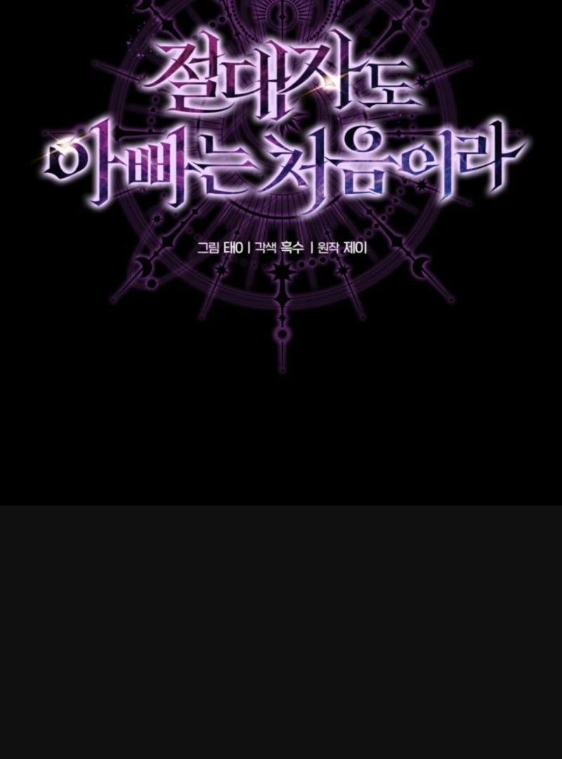 Even the Almighty Is a First-Time Dad Chapter 6 - Page 43