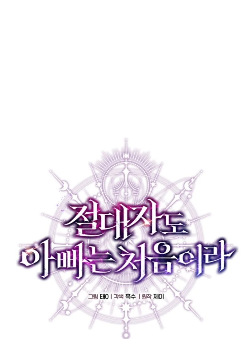 Even the Almighty Is a First-Time Dad Chapter 7 - Page 5