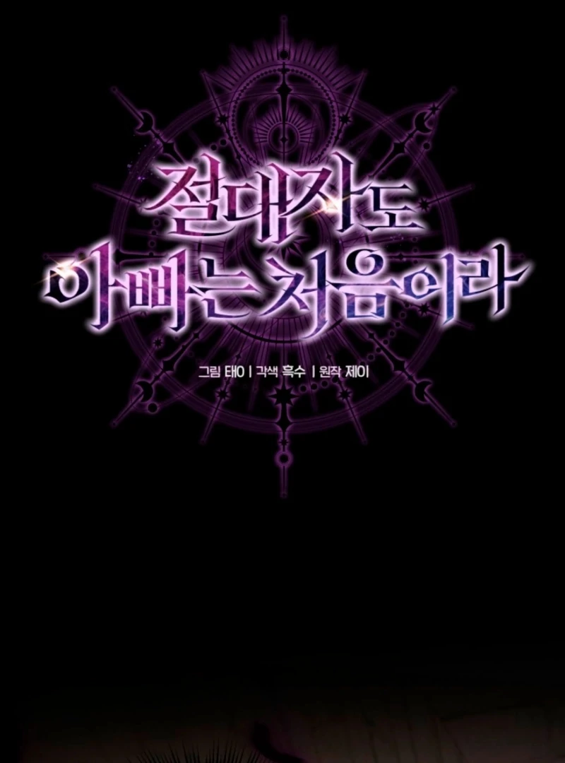 Even the Almighty Is a First-Time Dad Chapter 8 - Page 11