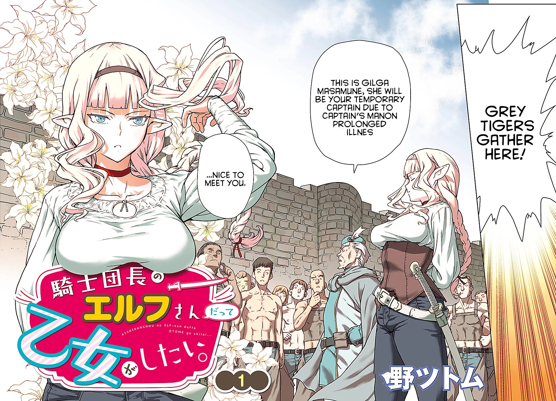 Even the Elf Captain Wants to be a Maiden Chapter 1 - Page 1