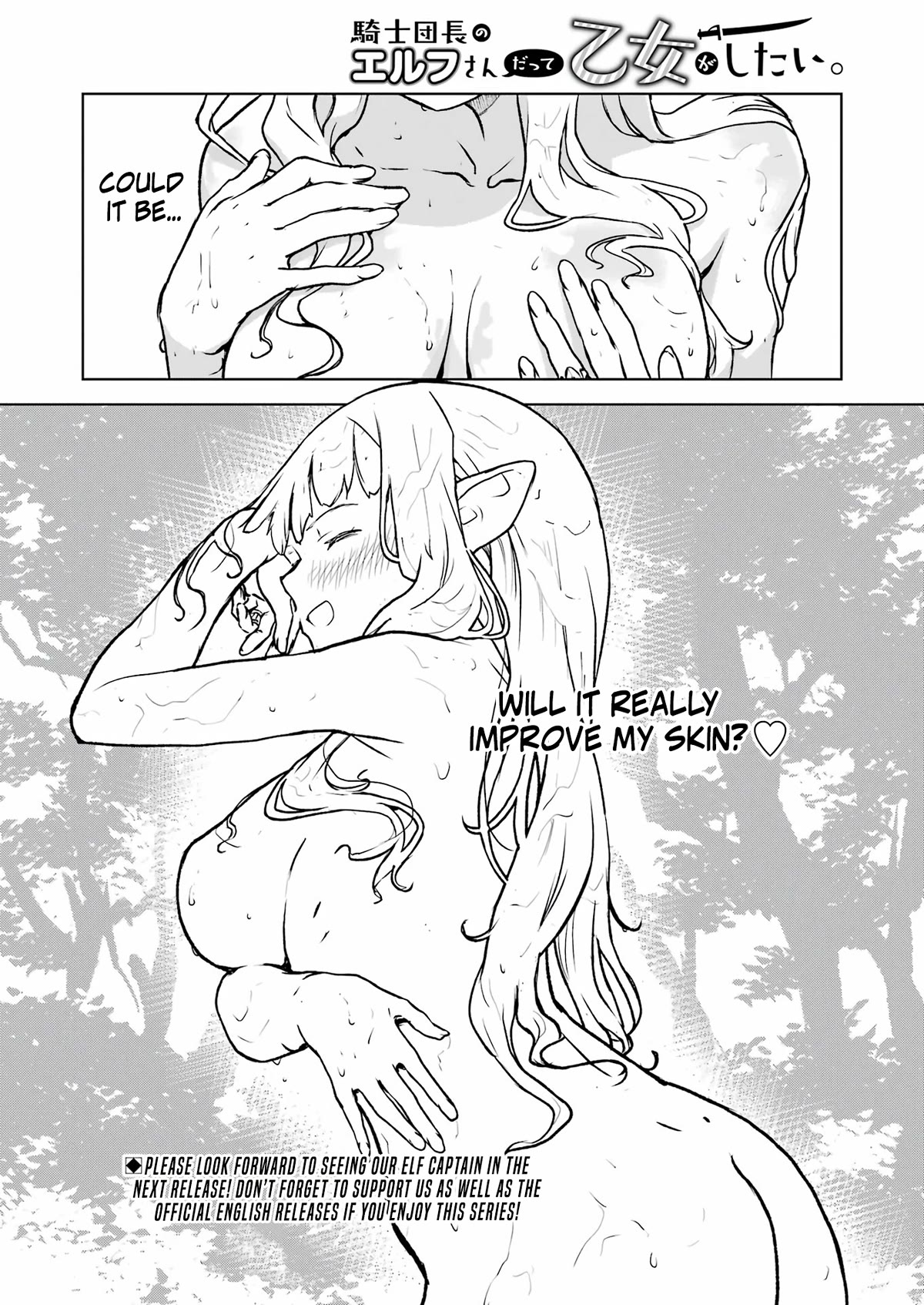 Even the Elf Captain Wants to be a Maiden Chapter 4 - Page 16