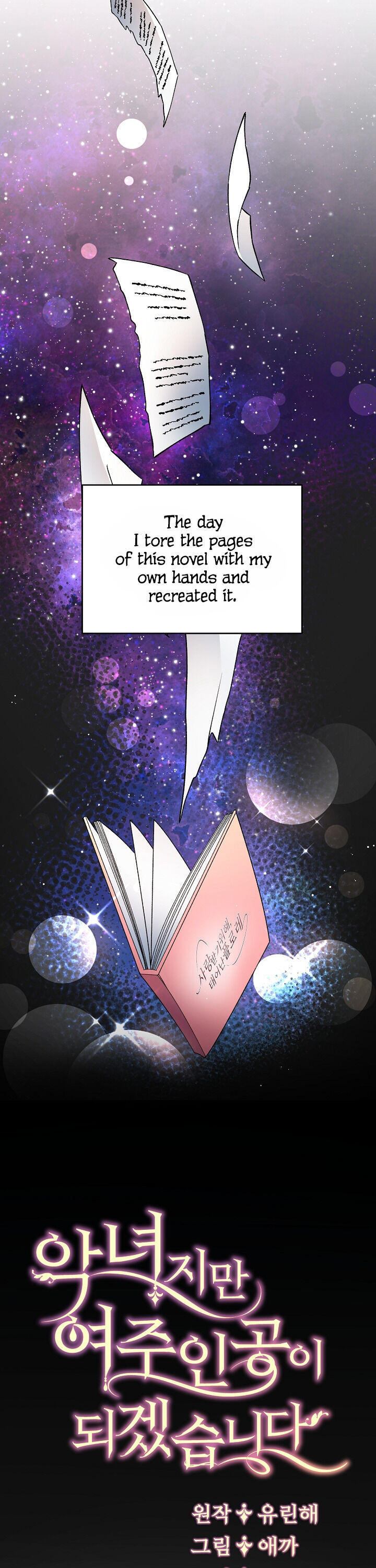 Even Though I’m the Villainess, I’ll Become the Heroine! Chapter 1 - Page 8