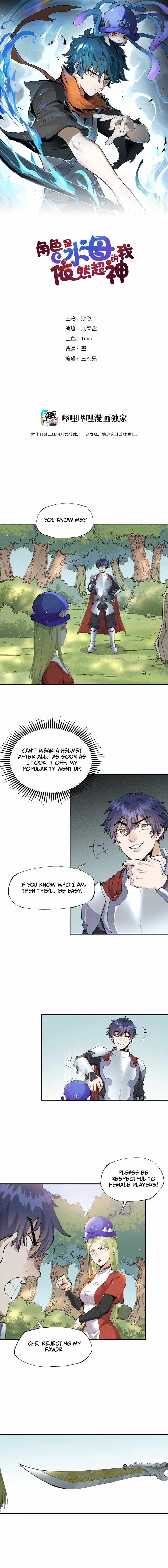 Even Though My Character Is a Jellyfish, I’m Still Super Strong Chapter 16 - Page 1