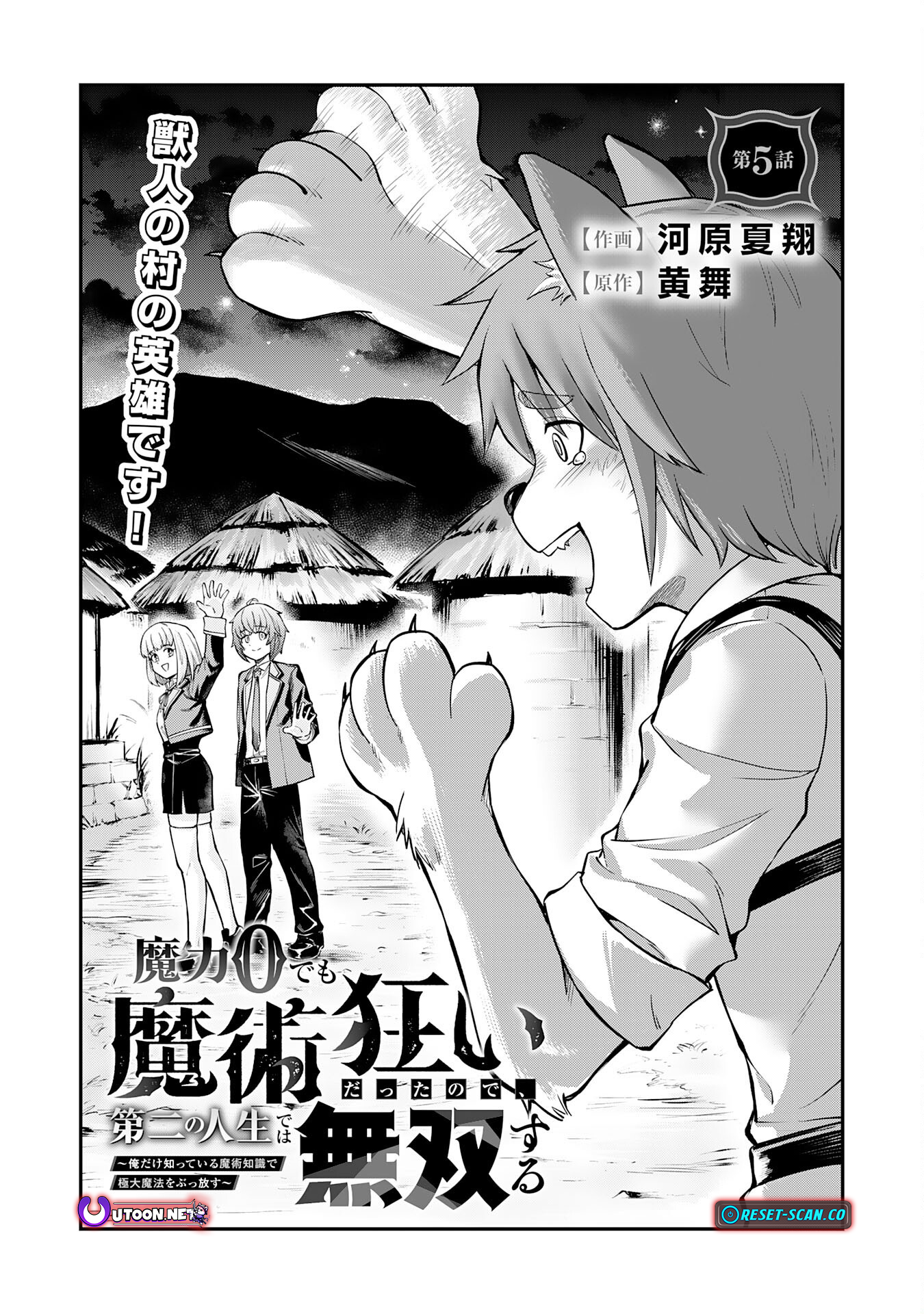 Even with Zero Mana, I Was a Magic Maniac, So I’ll Dominate My Second Life ~ Unleashing Ultimate Spells with Magical Knowledge Only I Possess ~ Chapter 5 - Page 2