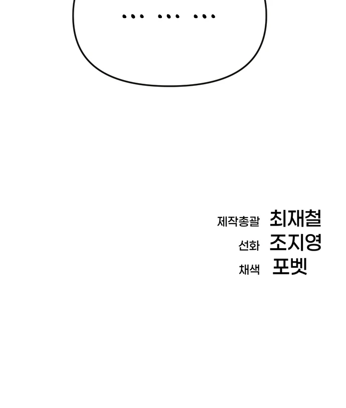 Everyone Hates Me Chapter 2 - Page 153