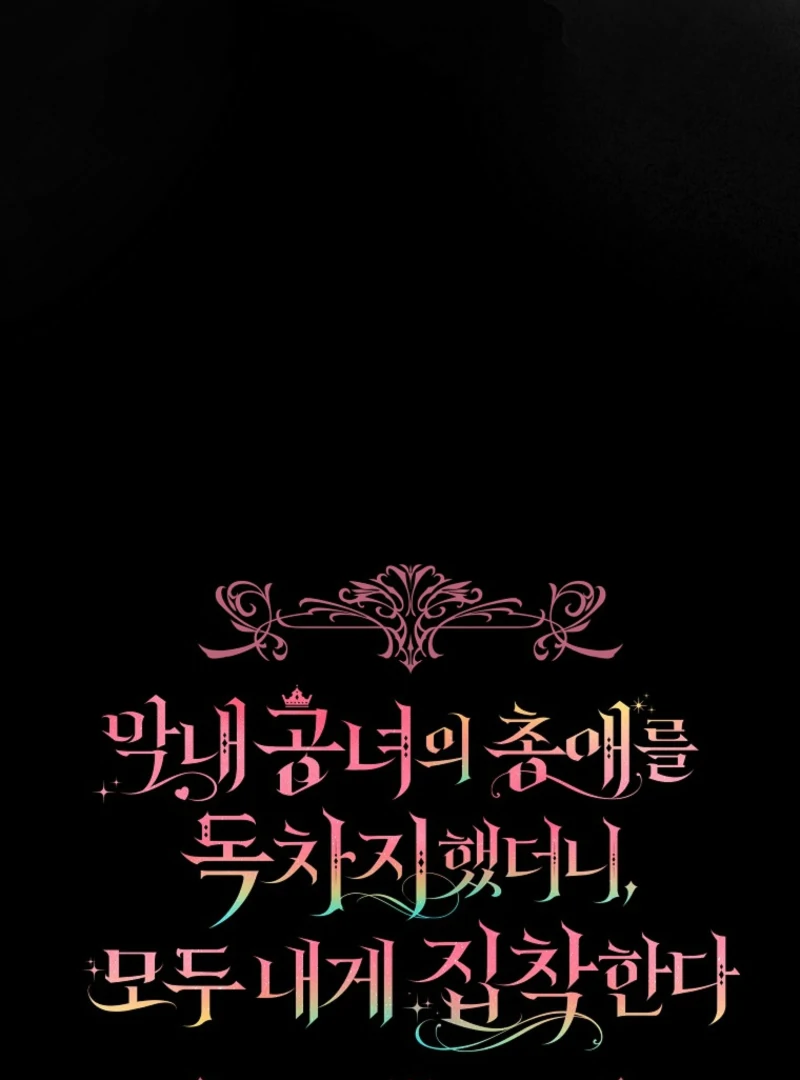 Everyone Was Obsessed With Me After I Became the Youngest Princess Favourite Chapter 37 - Page 53