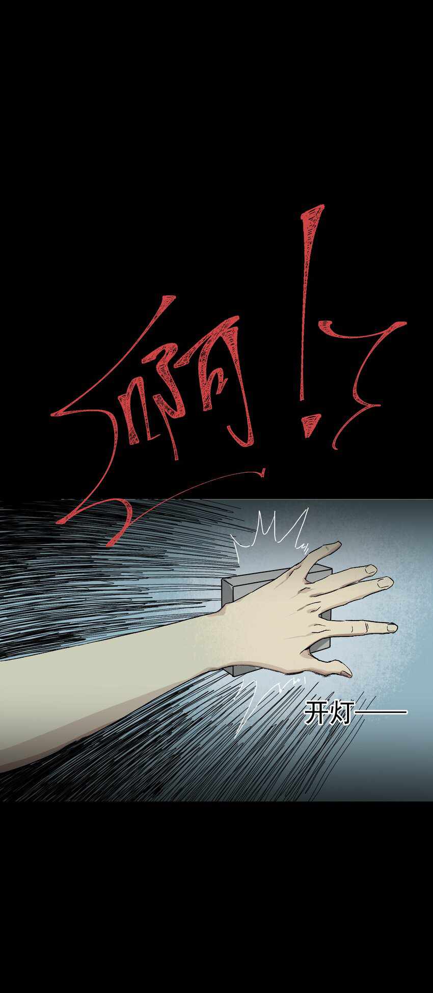 Evil Son Does Not Want to Perish Chapter 1 - Page 81