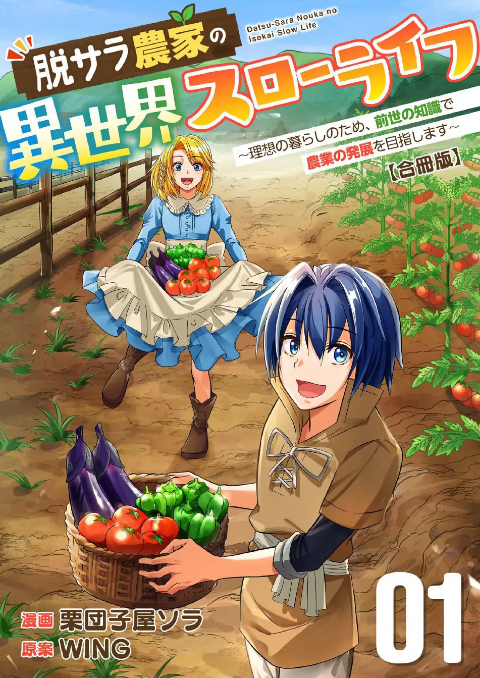 Ex-Salaryman’s Easygoing Farming Life in Another World Chapter 1 - Page 1